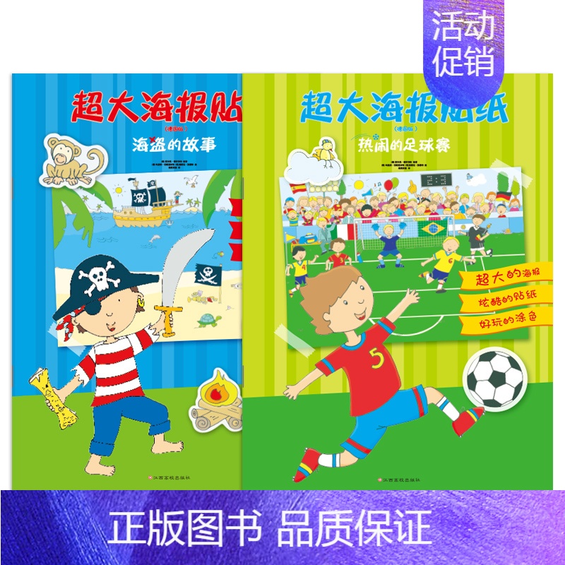 [正版]超大贴纸 0-3岁贴纸书小红花早教书儿童贴纸游戏贴纸儿童益智幼儿认知启蒙神奇贴贴画宝宝益智力趣味开发亲子游戏