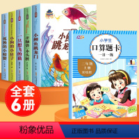 [全6册]快乐读书吧二上+口算题卡 [正版]快乐读书吧二年级上册必读课外书小鲤鱼跳龙门一只想飞的猫小狗小房子孤独的小螃蟹