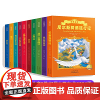 尼尔斯骑鹅旅行记昆虫记小王子一年级阅读课外书必读老师正版教版带拼音大字小学二年级课外阅读书目儿童书籍读物童话故事三