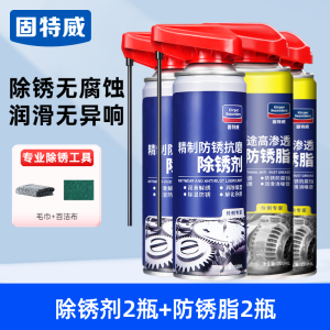 固特威除锈剂金属快速清洗剂防锈润滑螺丝强力去锈除锈神器