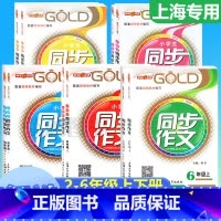 [上册+下册] 同步作文 2本 小学三年级 [正版]钟书金牌同步作文四年级下二年级三年级五年级六年级上下册小学生作文人教