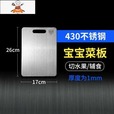 不锈钢菜板304 切菜板案板家用砧板厨房和面板水果板 敬平