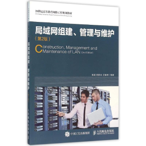 正版新书]局域网组建、管理与维护(第2版)杨,威,杨陟卓,史