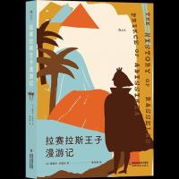 正版新书]拉赛拉斯王子漫游记[英]塞缪尔·约翰生9787555024880