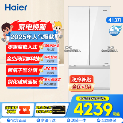 海尔(Haier)413升多门冰箱 冷藏EPP超净杀菌 宽面光源背板 BCD-413WGHFD1BSJU1(白)
