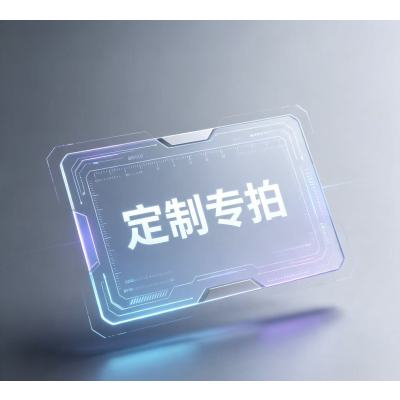 新全新 定制产品勿拍151