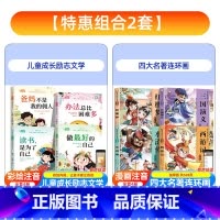 [全8册]儿童成长励志书+四大名著 [正版]爸妈不是我的佣人全套4册彩图注音版小学生一二三年级课外阅读书籍带拼音的故事书