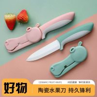 陶瓷水果刀家用便携小刀锋利高硬度宿舍学生用瓜果刀儿童辅食刀具7163