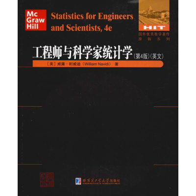 醉染图书与科学家统计学(第4版)9787560380872