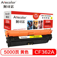阿可诺 CF362A硒鼓 ARE-M552Y专业版508A黄色 适用惠普M552dn M553x M553n M554d