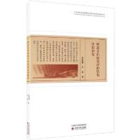 正版新书]财政支出绩效评价结果应用研究姜爱华9787521813548