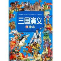 正版新书]三国演义 拼音版陈玢9787550251625