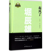 音像起风了(日)堀辰雄 著