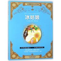 正版新书]冰姑娘/小企鹅世界少儿文学名著(丹)安徒生|译者:吴燕