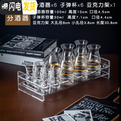 三维工匠水晶玻璃白酒杯家用一壶一杯高脚杯厚底杯一口杯烈酒杯分酒 6个描金分酒器100+6个子弹杯30+亚克力架子