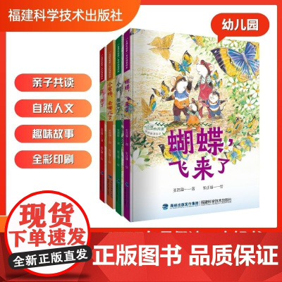 [店]“自然有答案”奇妙科普绘本(4本装) 小蜜蜂,去哪儿了+小树,长高了+花,开了+蝴蝶,飞来了 2023暑期读一本好