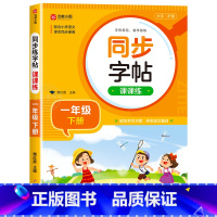 [下册]语文同步练字帖 小学二年级 [正版]2024新版 小学生同步作文三年级上册下册四五年级六年级一 二年级下人教版小