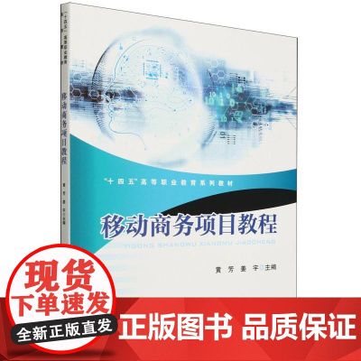 移动商务项目教程