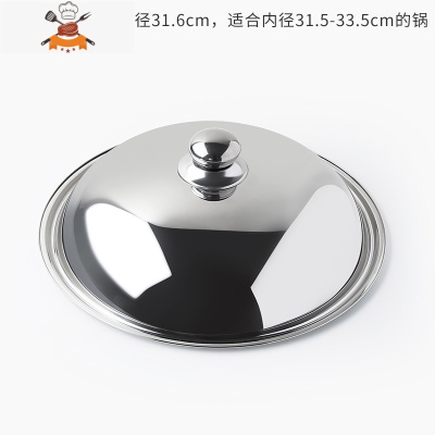 不锈钢锅盖 32cm炒锅盖子家用加厚高盖大小通用火锅盖 老式铁锅盖 敬平 锅盖[34]外直径33cm锅具配件
