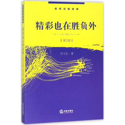 醉染图书精彩也在胜负外9787519713966