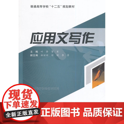 应用文写作