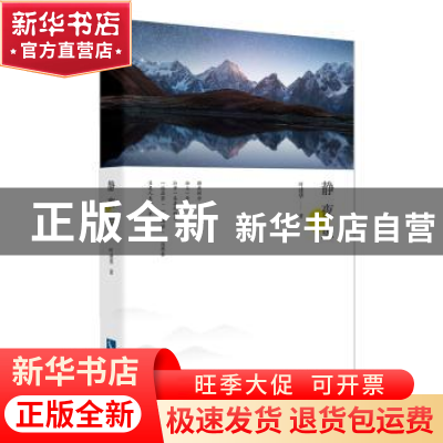 正版 静夜思 叶建华著 知识产权出版社 9787513047630 书籍