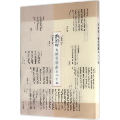 [M]华东师大档案馆藏名人手札-9787567556683