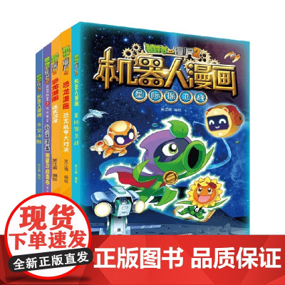 植物大战僵尸2系列 7-10岁 笑江南 著 动漫卡通