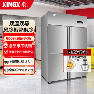 星星(XINGX)BCD-820FA四门双温风冷无霜冰箱后厨食堂厨房商用展示柜冰箱四门冰柜冷藏冷冻厨房不锈钢冰柜