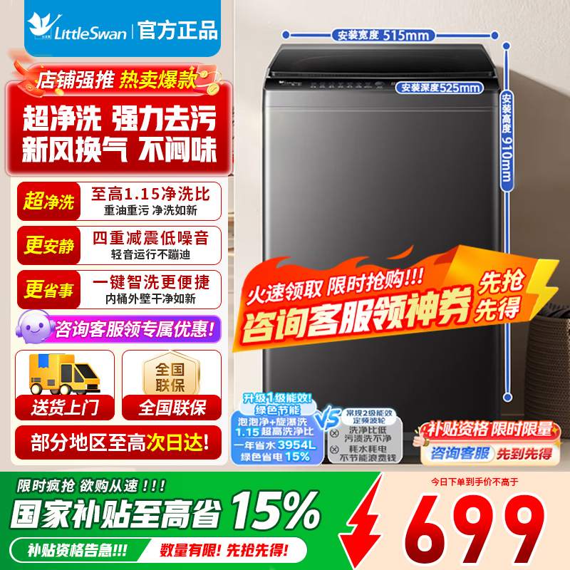 [官方正品]小天鹅8公斤波轮洗衣机全自动 家用大容量内桶免清洗节能宿舍租房超净洗全桶换气除菌螨一级能效TB80V27T