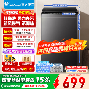 [官方正品]小天鹅8公斤波轮洗衣机全自动 家用大容量内桶免清洗节能宿舍租房超净洗全桶换气除菌螨一级能效TB80V27T