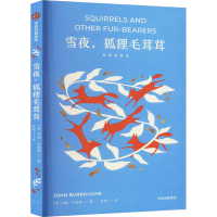 正版新书]雪夜,狐狸毛茸茸 插图典藏版(美)约翰·巴勒斯978752176