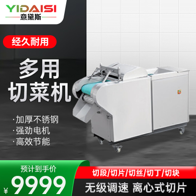 意黛斯(YIDAISI)商用切菜机单位学校食堂工厂厨房多用切菜机电动叶菜根茎切段切丝切片切丁切圈YDSYQC-J1000