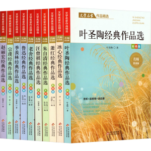 [M]文学名家作品精选 彩色版 名师赏读版(全10册)-9787570435937