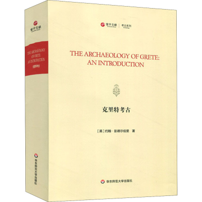 醉染图书克里特考古9787576013337