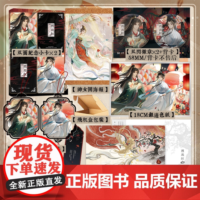 含特签规格 照殿红 昔昔盐著 知乎现象级神文×金键盘奖力作 出版番外:妙法番外《江湖夜雨》& 现代番外《人类微微甜》新视