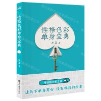 [N]性格色彩单身宝典-9787511389558