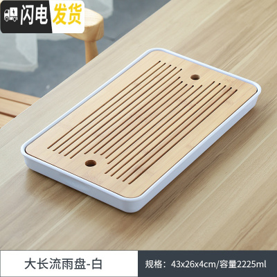 三维工匠 干泡茶盘日式茶托密胺小茶台陶瓷功夫茶具套装家用茶壶 大长方流雨茶盘-白