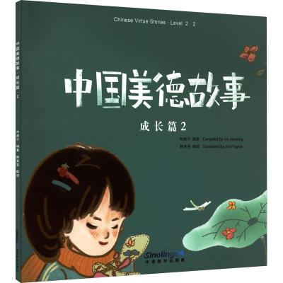 醉染图书中国美德故事 成长篇 29787513820868
