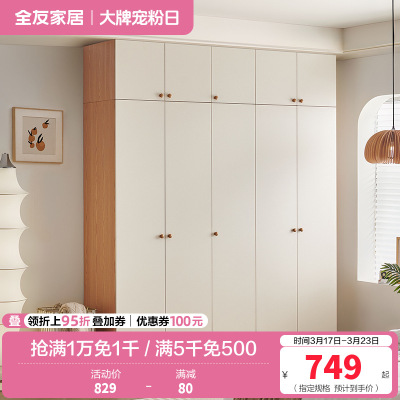 全友家居组合衣柜奶油风卧室家具分区储物收纳柜小户型二门三门衣柜