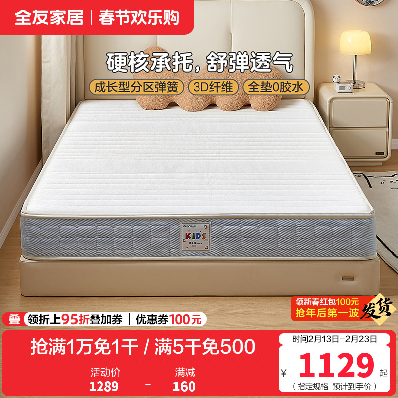 全友家居 护脊床垫现代简约青少年偏硬椰棕独立弹簧床垫