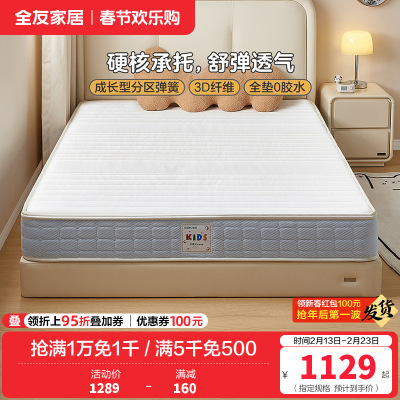 全友家居 护脊床垫现代简约青少年偏硬椰棕独立弹簧床垫