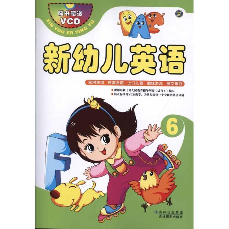 正版新书]光盘1张?新幼儿英语6尹程佳9787549809066