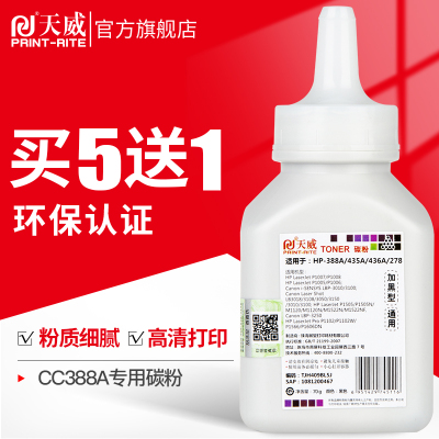 天威适用佳能CRG328碳粉MF47124410471044504752457045004420620