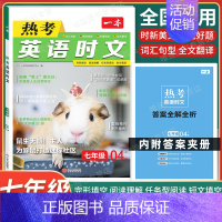 七年级[英语]时文阅读》第4级上辑 初中通用 [正版]2024新热考英语时文阅读第5辑第4辑七年级八九年级中考第123辑