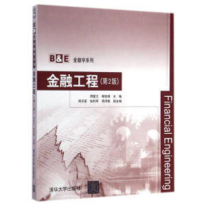 正版新书]金融工程第2版杨世峰9787302385974