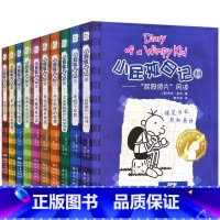 [正版] 小屁孩日记1-10册 全10册 中英文双语版 儿童漫画6-7-8-9-10-12岁儿童读物儿童文学校园幽