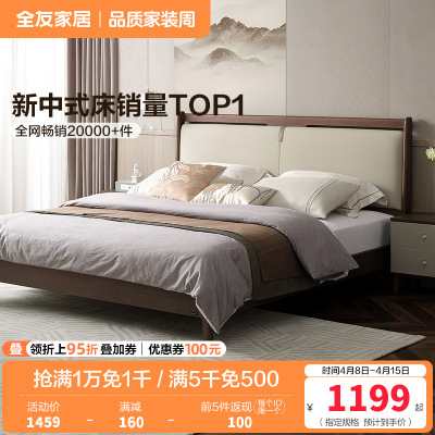 全友家居新中式舒适软包床屏橡胶木实木脚板木床卧室家具双人床