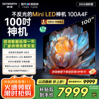 创维电视机100A4F100吋 100英寸DeepSeek Mini LED百吋类纸屏 智能语音液晶平板电视 以旧换新