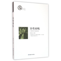 正版新书]鲁迅文学院精品文丛·恰同学芳华——异性相吸谢宗玉978